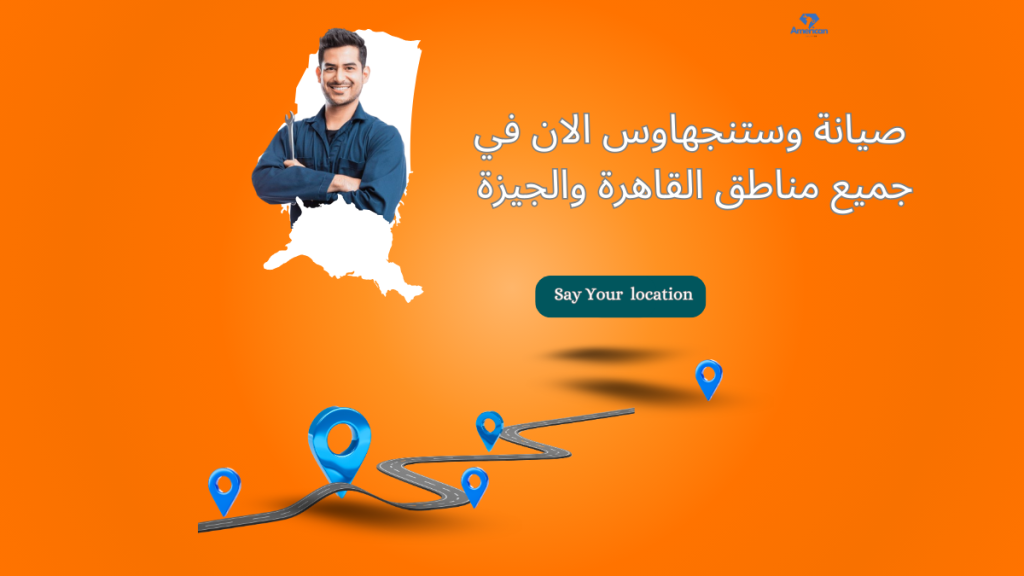 صيانة ثلاجة وستنجهاوس 
