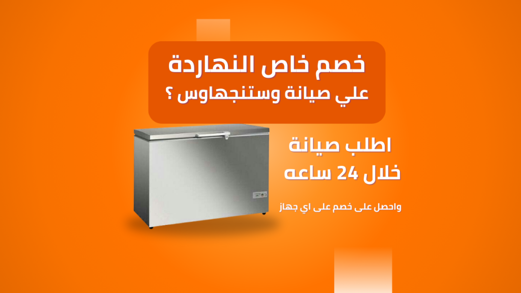 صيانة وستنجهاوس حدائق أكتوبر الخط الساخن 01211114528