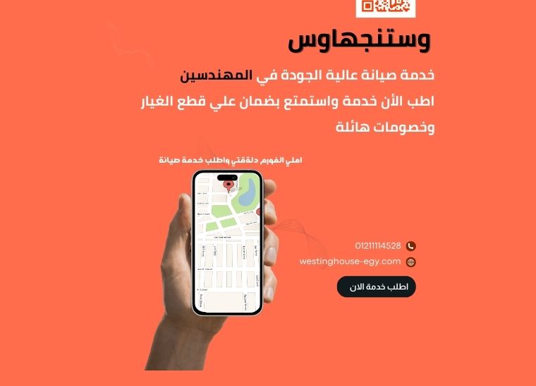 صيانة وستنجهاوس المهندسين