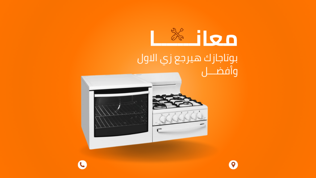 صيانة بوتاجاز وستنجهاوس خدمة معتمدة وحلول سريعة لكل الأعطال