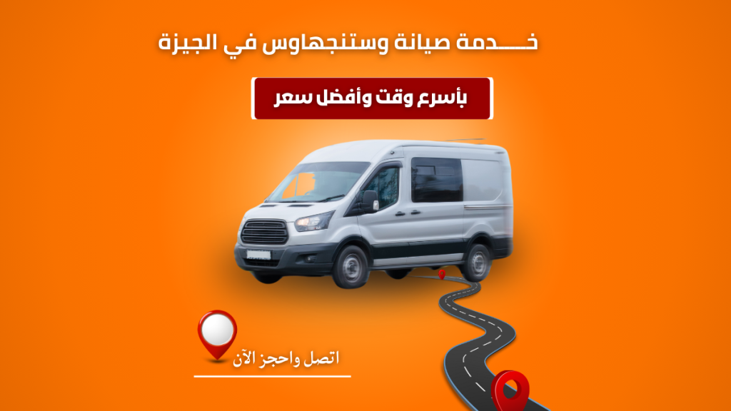 صيانة وستنجهاوس في الجيزة الخط الساخن والموحد 01211114528
