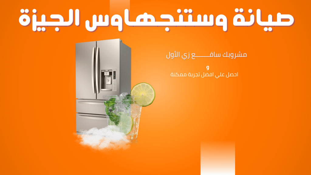 صيانة وستنجهاوس في الجيزة الخط الساخن والموحد 01211114528