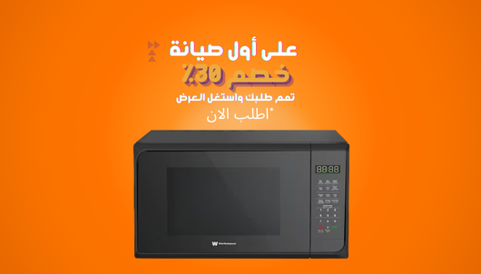 صيانة أعطال ميكرويف وستنجهاوس اتصل الان 01211114528