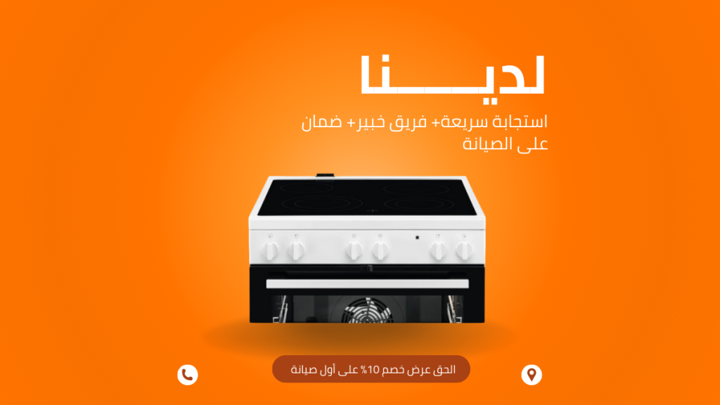 صيانة بوتاجاز وستنجهاوس خدمة معتمدة وحلول سريعة لكل الأعطال