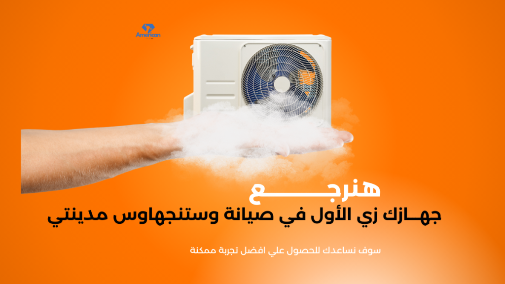صيانة وستنجهاوس في الجيزة الخط الساخن والموحد 01211114528