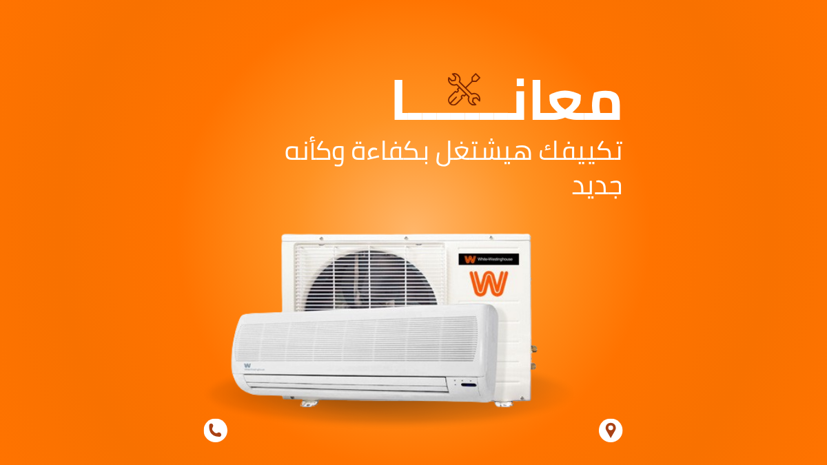 أنواع أجهزة وستنجهاوس التي تشملها خدمة صيانة تكييف وستنجهاوس القاهرة