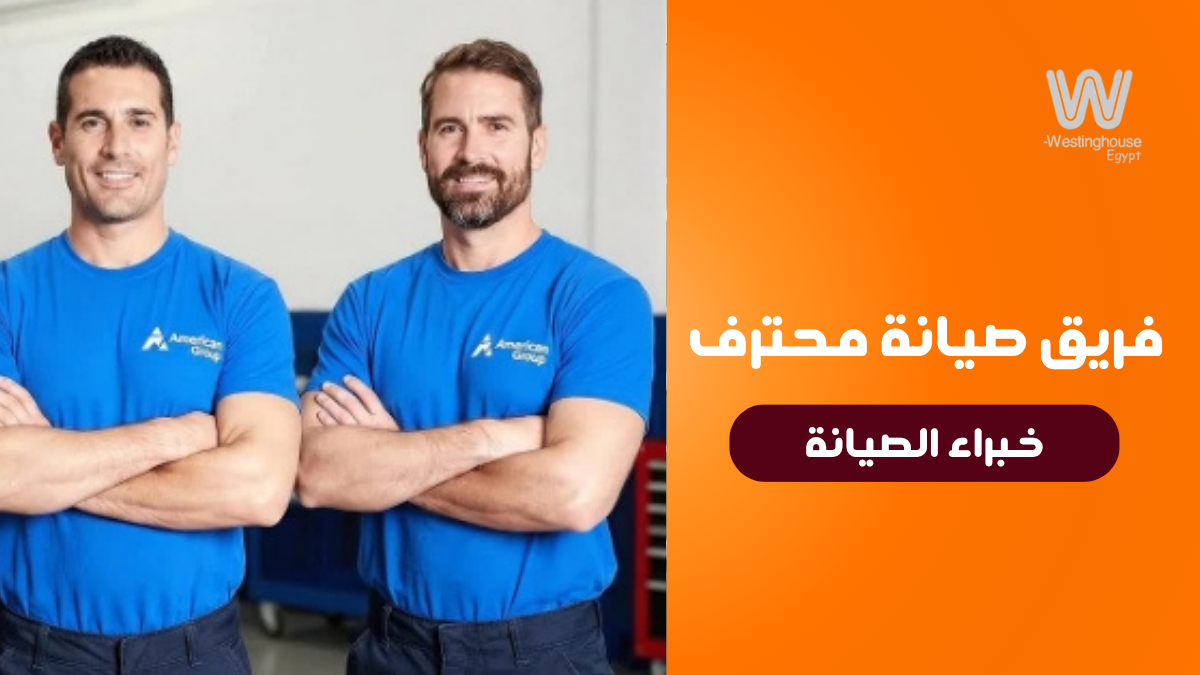 صيانة شفاطات وستنجهاوس | حل أعطال شفاط المطبخ وتنظيف الفلاتر باحتراف