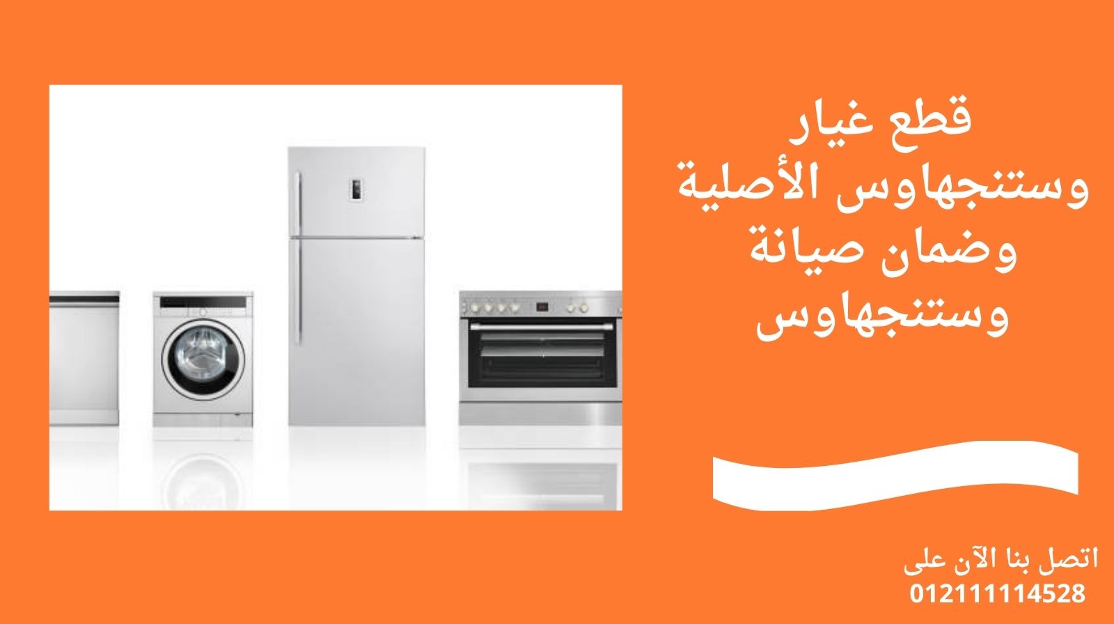 قطع غيار وستنجهاوس الأصلية وضمان صيانة وستنجهاوس