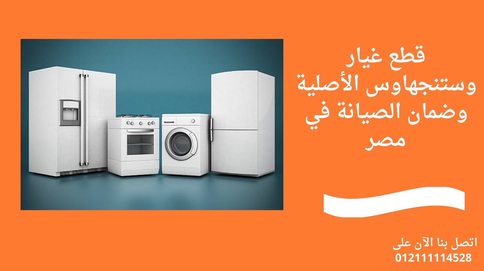 قطع غيار وستنجهاوس الأصلية وضمان الصيانة في مصر